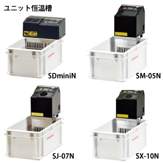 ユニット恒温槽 サーモミンダー SDminiN / SM-05N / SJ-07N / SX-10N