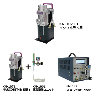 マウス・ラット等小動物実験用簡易吸入麻酔装置 NARCOBIT-E（Ⅱ型