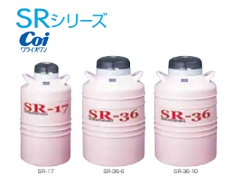 小型凍結保存容器 SRシリーズ（高性能タイプ） | 和研薬株式会社 機器 