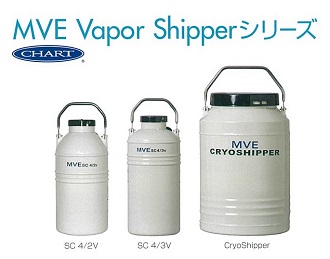 凍結試料搬送容器 MVE Vapor Shipperシリーズ（ドライシッパー