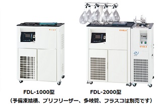 凍結乾燥機 FDL-1000・FDL-2000 | 和研薬株式会社 機器オンライン